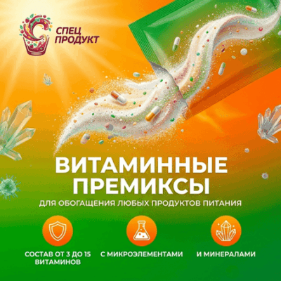 Витаминно минеральные смеси